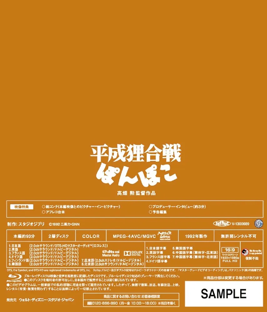 【数量限定】平成狸合戦ぽんぽこ [Blu-ray] Amazon.co.jp: 平成狸合戦ぽんぽこ [Blu-ray+DVD] ☆音声：日本